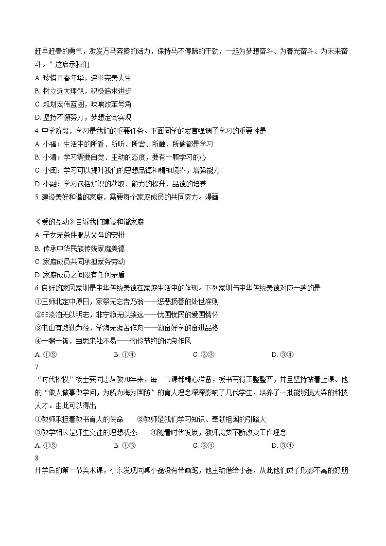 2025_2026学年度四川省内江市七年级上册道德与法治期末试卷（文字版，含答案）第2页