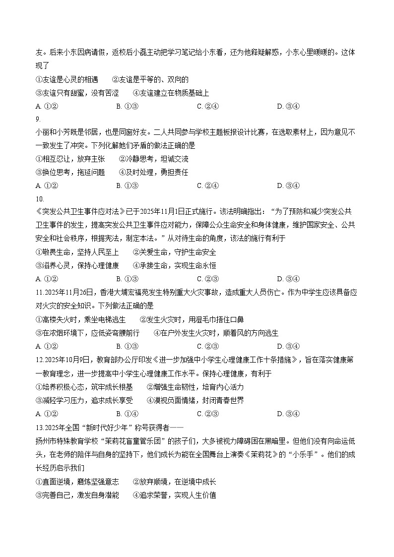 2025_2026学年度四川省内江市七年级上册道德与法治期末试卷（文字版，含答案）第3页