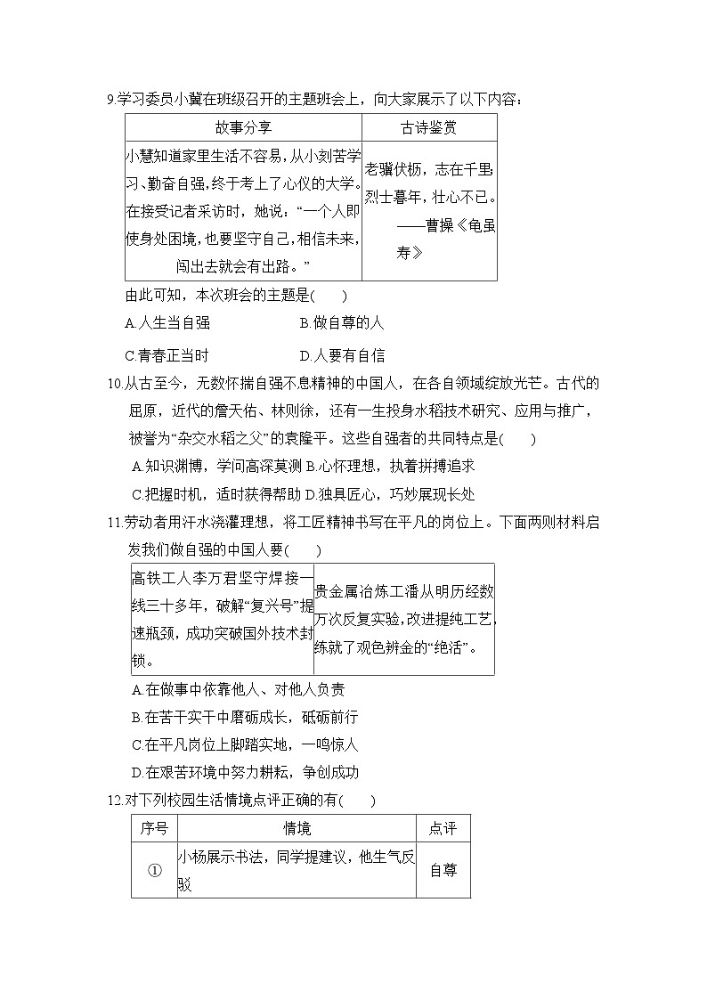 第二单元　焕发青春活力 单元检测卷（含答案）  2025-2026学年统编版道德与法治七年级下册第3页