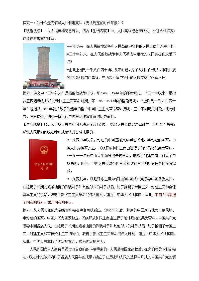 统编版（2024）道德与法治八年级下册1.1党领导人民制定宪法教学设计（表格式）第2页