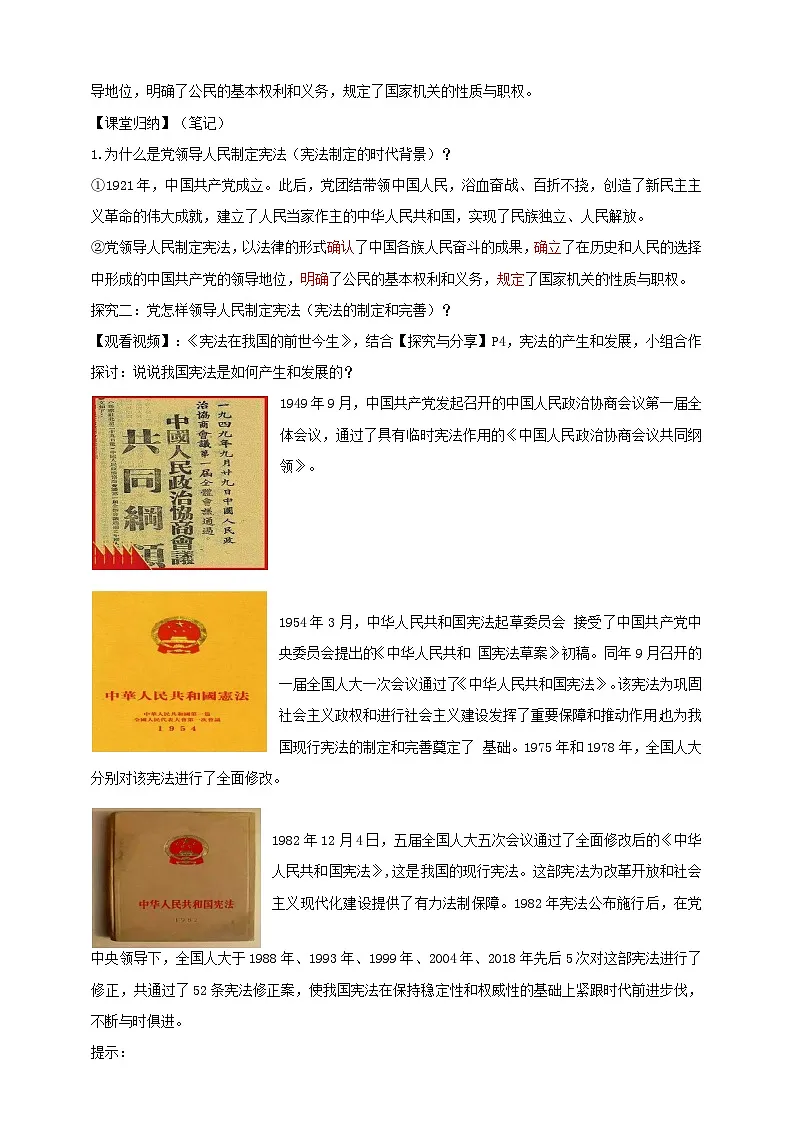 统编版（2024）道德与法治八年级下册1.1党领导人民制定宪法教学设计（表格式）第3页