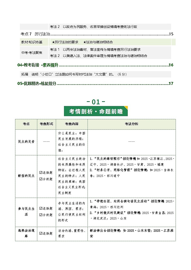 专题02 民主与法治（复习讲义） 2026年中考道德与法治一轮复习讲练测含答案第2页