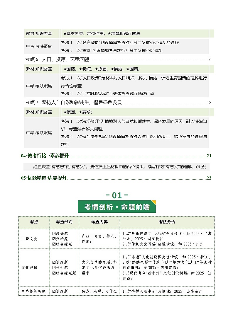专题03 文明与家园（复习讲义） 2026年中考道德与法治一轮复习讲练测含答案第2页