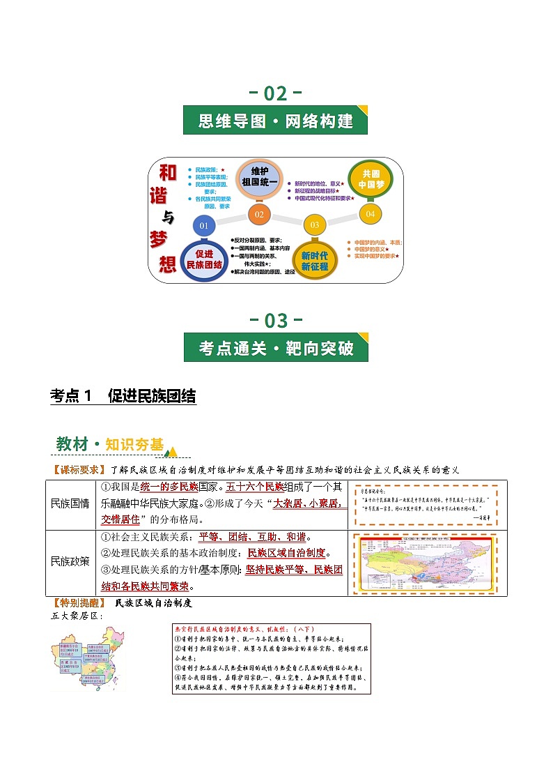 专题04 和谐与梦想（复习讲义）2026年中考道德与法治一轮复习讲练测含答案第3页