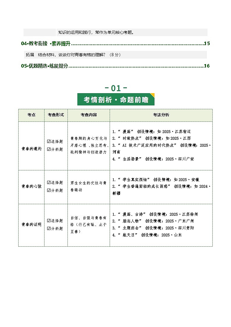 专题20 青春时光（复习讲义）2026年中考道德与法治一轮复习讲练测含答案第2页