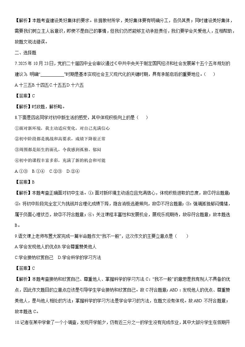 2025-2026学年北京市门头沟区七年级上学期期末道德与法治试卷（解析版）第2页
