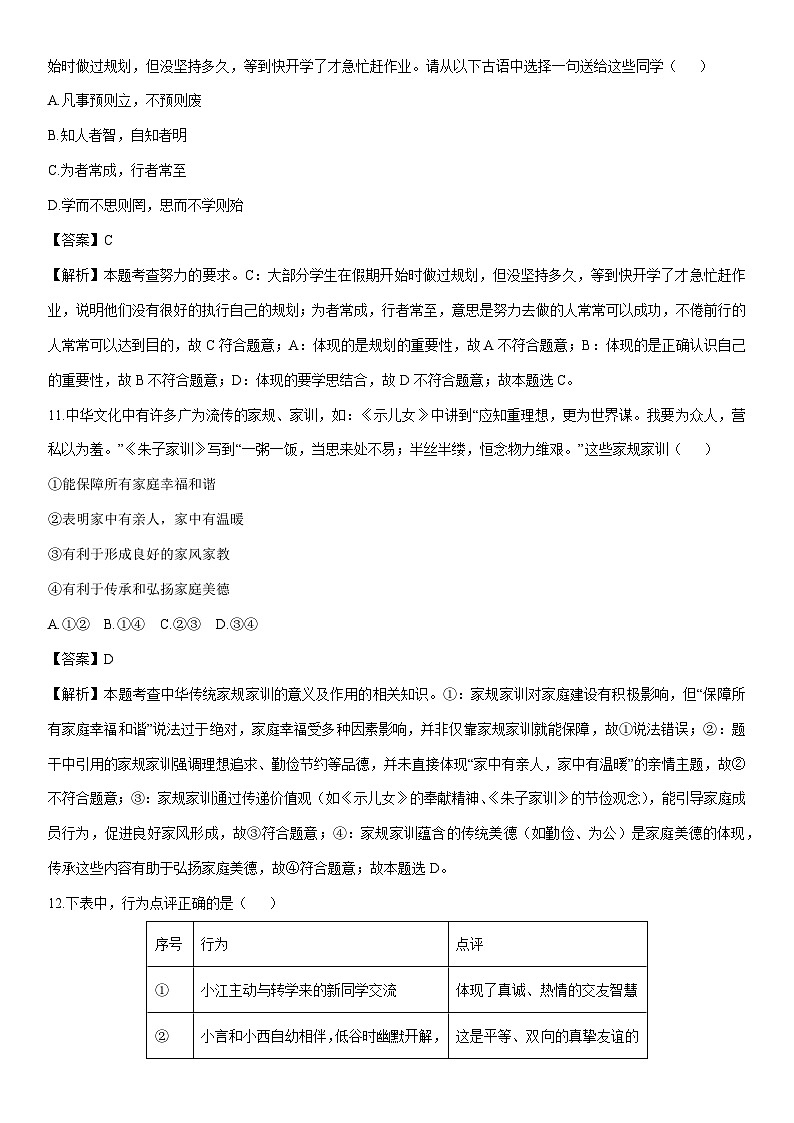 2025-2026学年北京市门头沟区七年级上学期期末道德与法治试卷（解析版）第3页