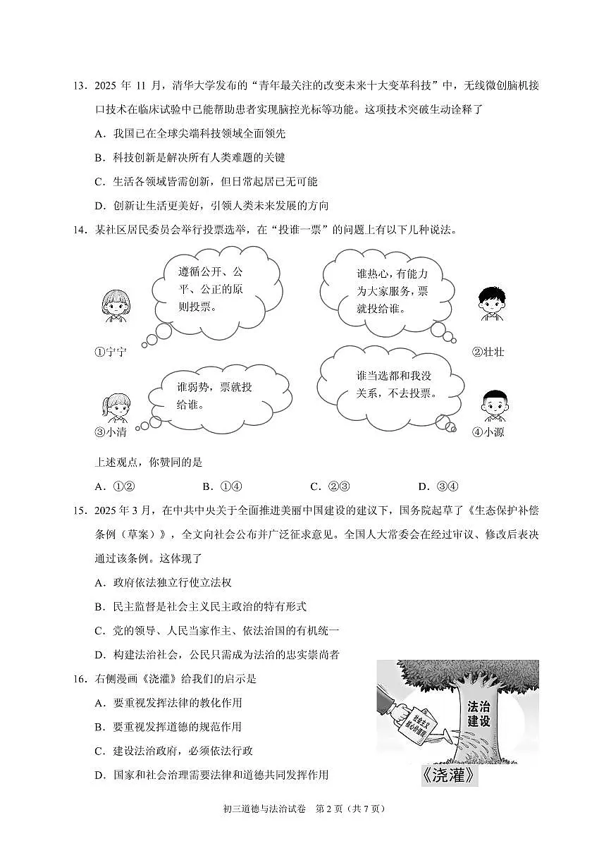 2026北京昌平初三（上）期末道德与法治试卷第2页
