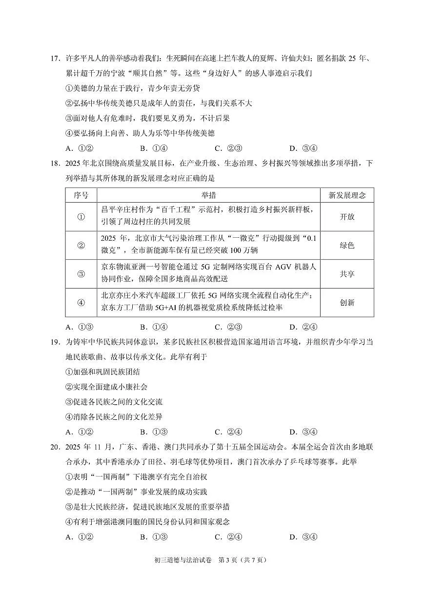 2026北京昌平初三（上）期末道德与法治试卷第3页