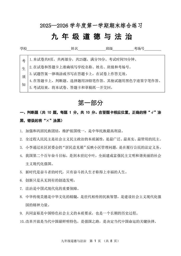 2026北京门头沟初三（上）期末道德与法治试卷第1页