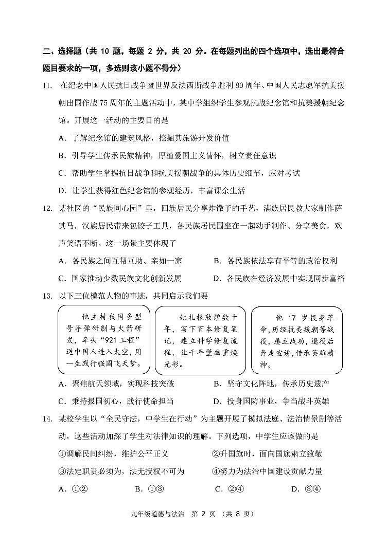2026北京门头沟初三（上）期末道德与法治试卷第2页