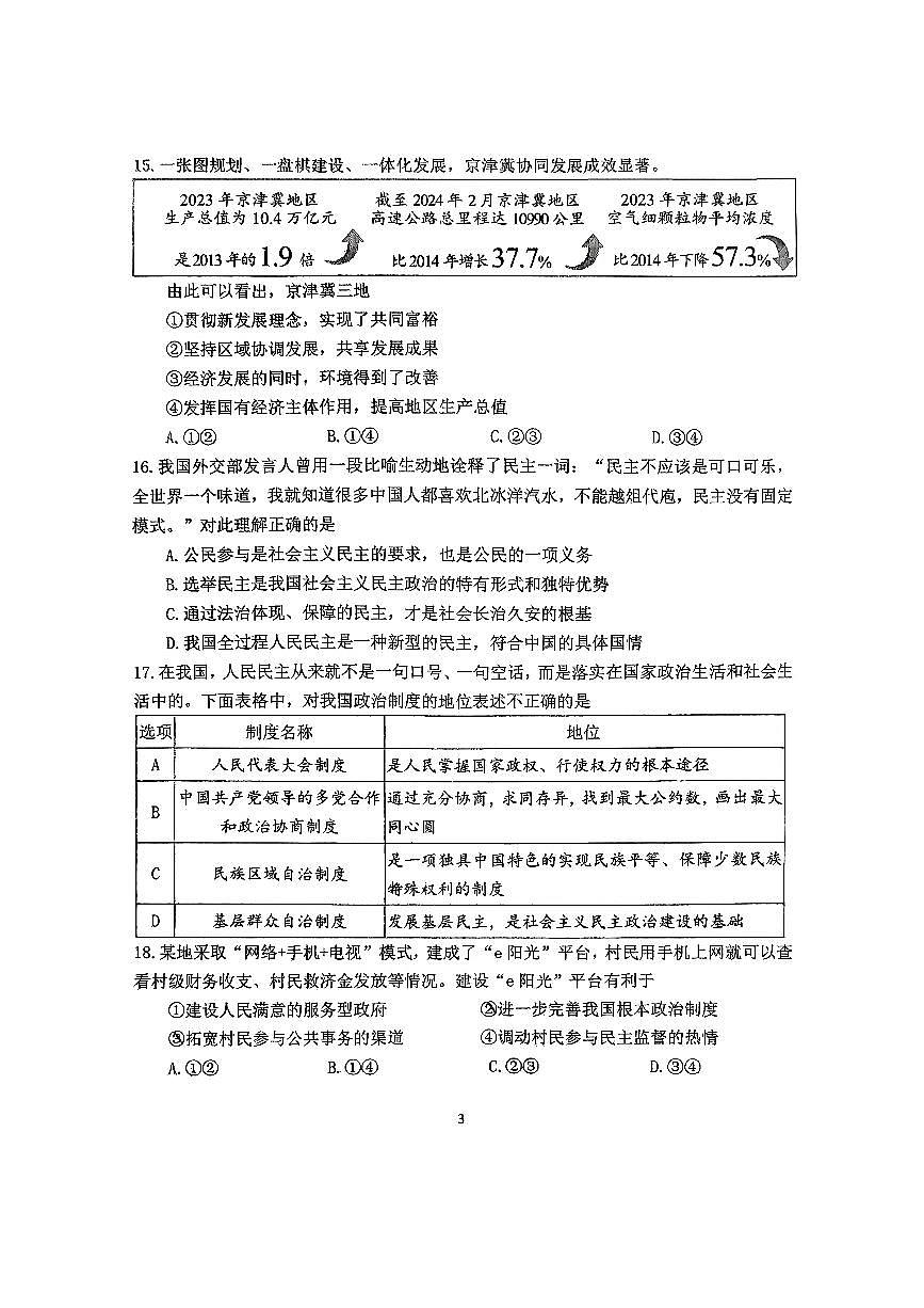 2026北京师大附中初三（下）开学考道德与法治试卷（教师版）第3页