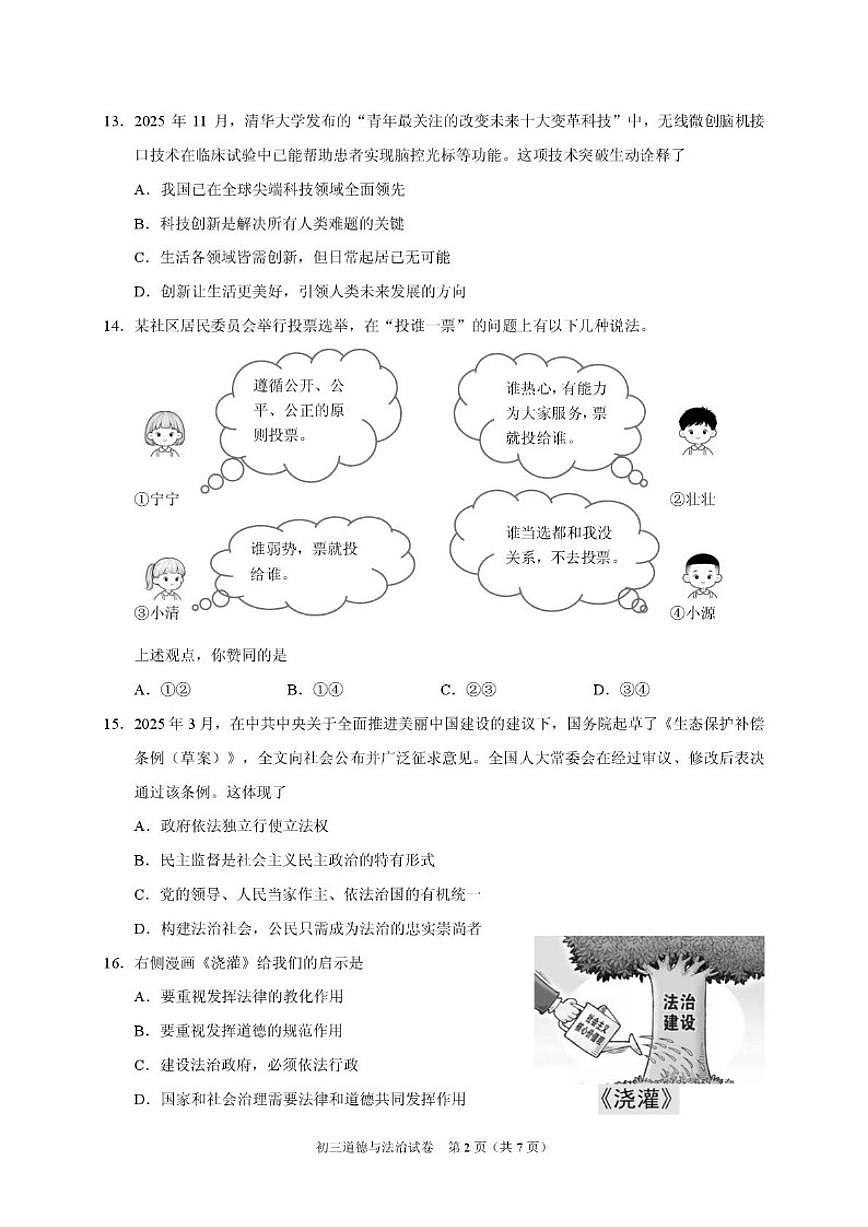 2025-2026学年北京昌平区九年级上学期期末道德与法治试卷（含答案）第2页