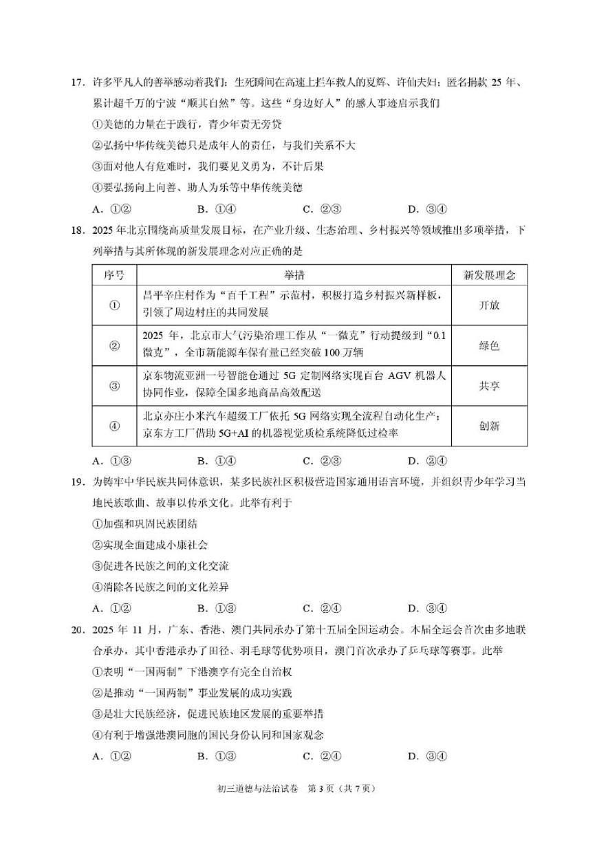 2025-2026学年北京昌平区九年级上学期期末道德与法治试卷（含答案）第3页