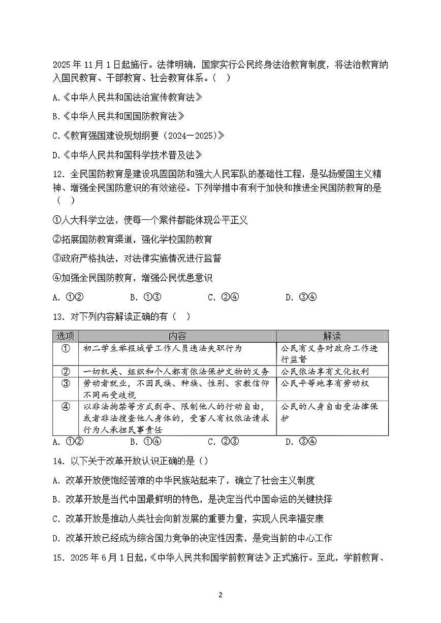 2025-2026学年北京平谷区九年级上学期期末道德与法治（含答案）试卷第2页