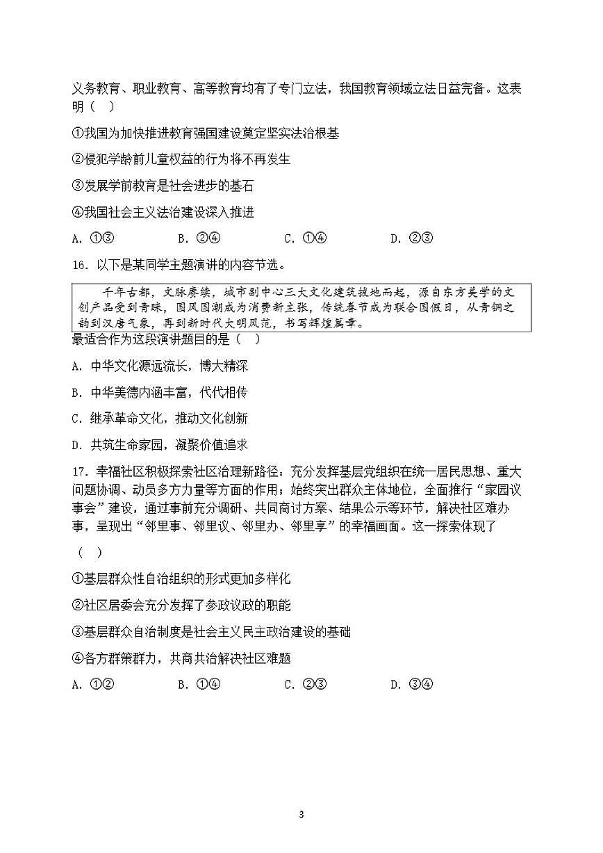 2025-2026学年北京平谷区九年级上学期期末道德与法治（含答案）试卷第3页