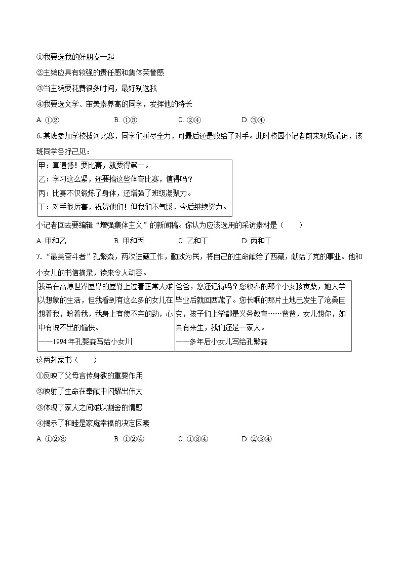 2025-2026学年安徽省合肥市肥西县七年级（上）期末道德与法治试卷-自定义类型第2页