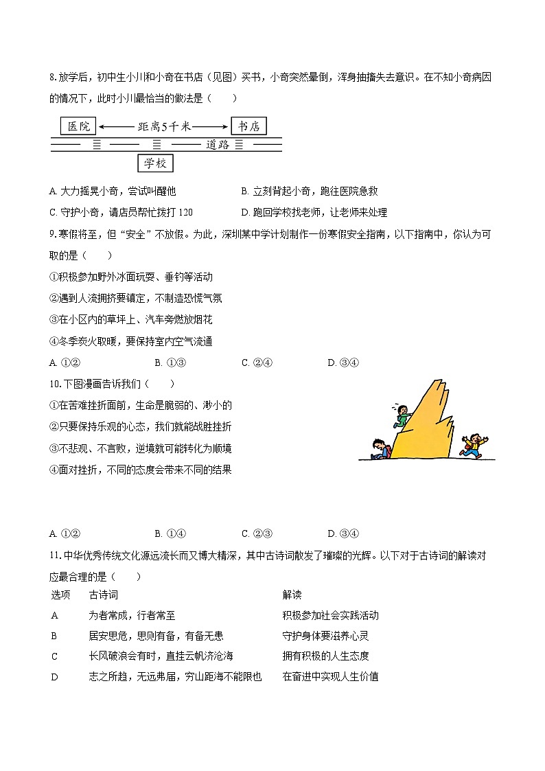 2025-2026学年安徽省合肥市肥西县七年级（上）期末道德与法治试卷-自定义类型第3页
