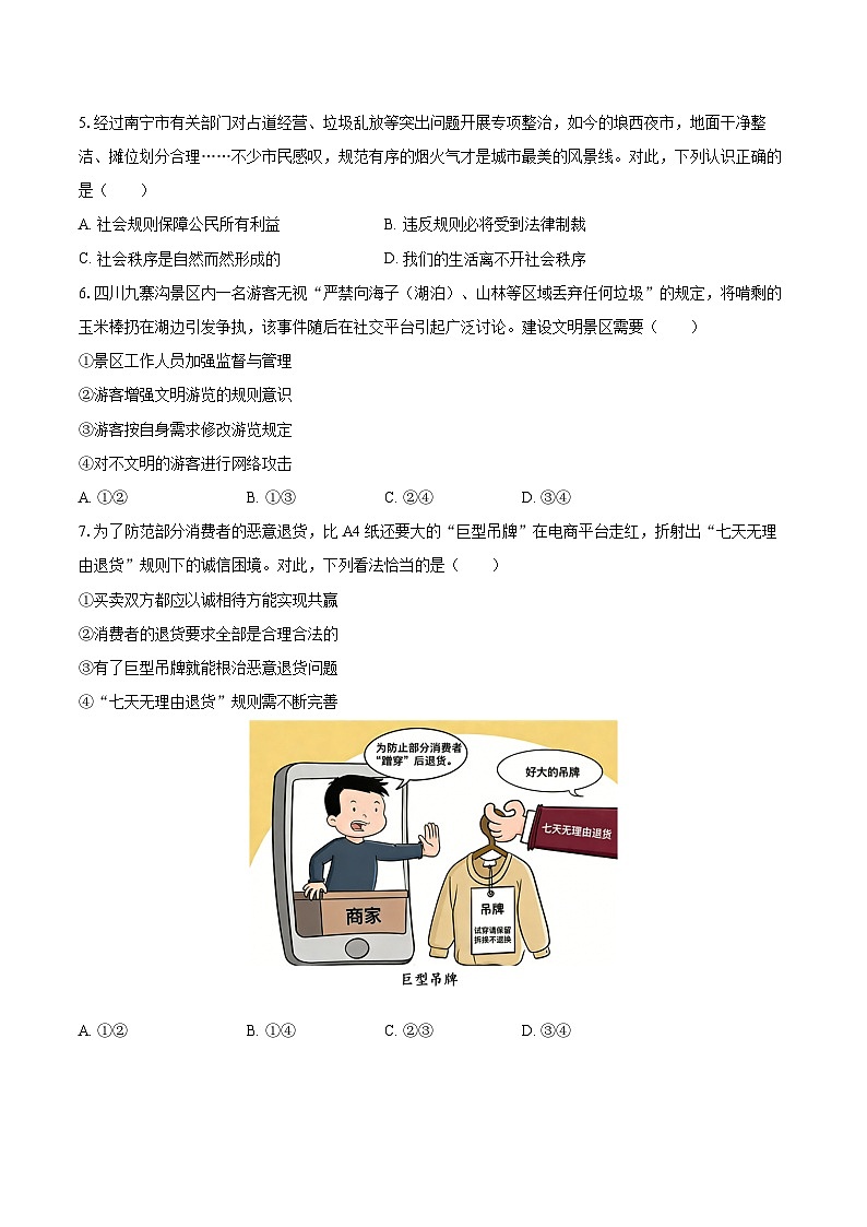 2025-2026学年广西南宁市八年级（上）期末道德与法治试卷-自定义类型第2页