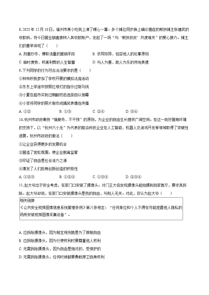 2025-2026学年广西南宁市八年级（上）期末道德与法治试卷-自定义类型第3页