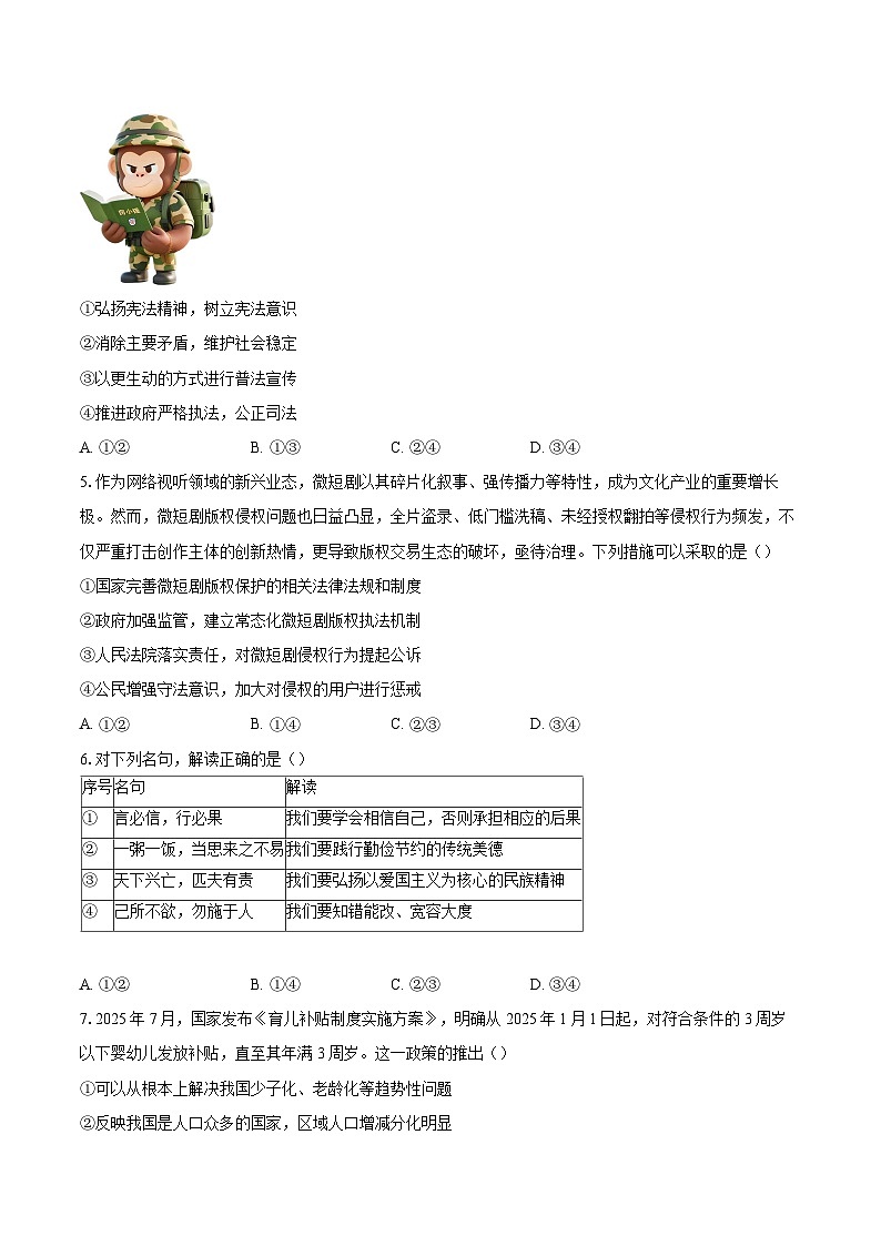 北京房山区2025-2026学年九年级上学期期末道德与法治试卷-自定义类型第2页
