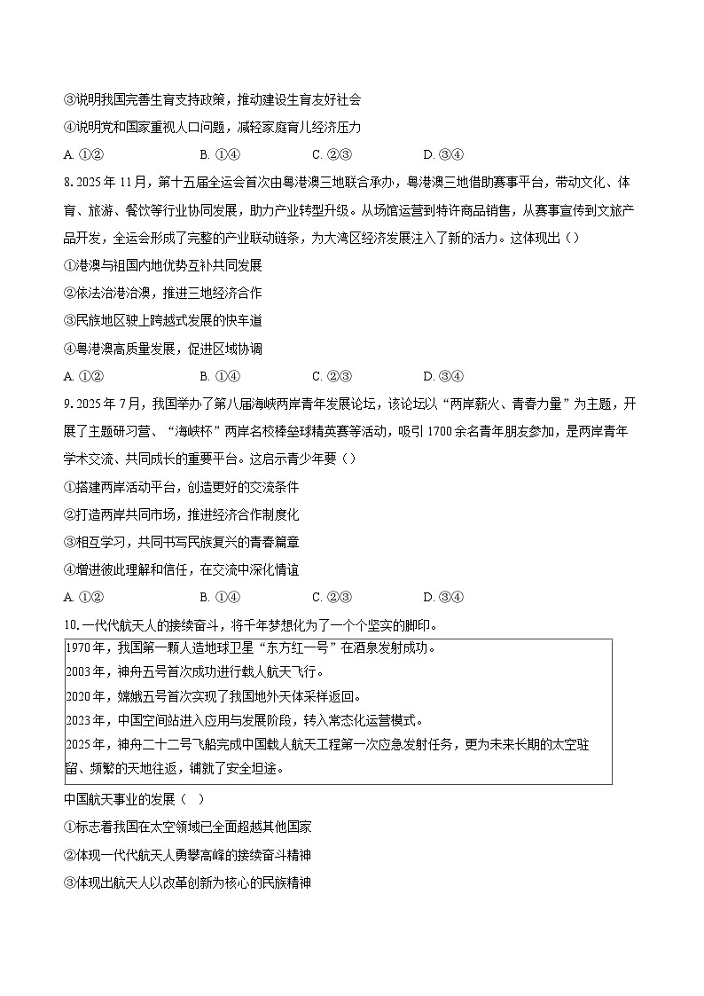 北京房山区2025-2026学年九年级上学期期末道德与法治试卷-自定义类型第3页