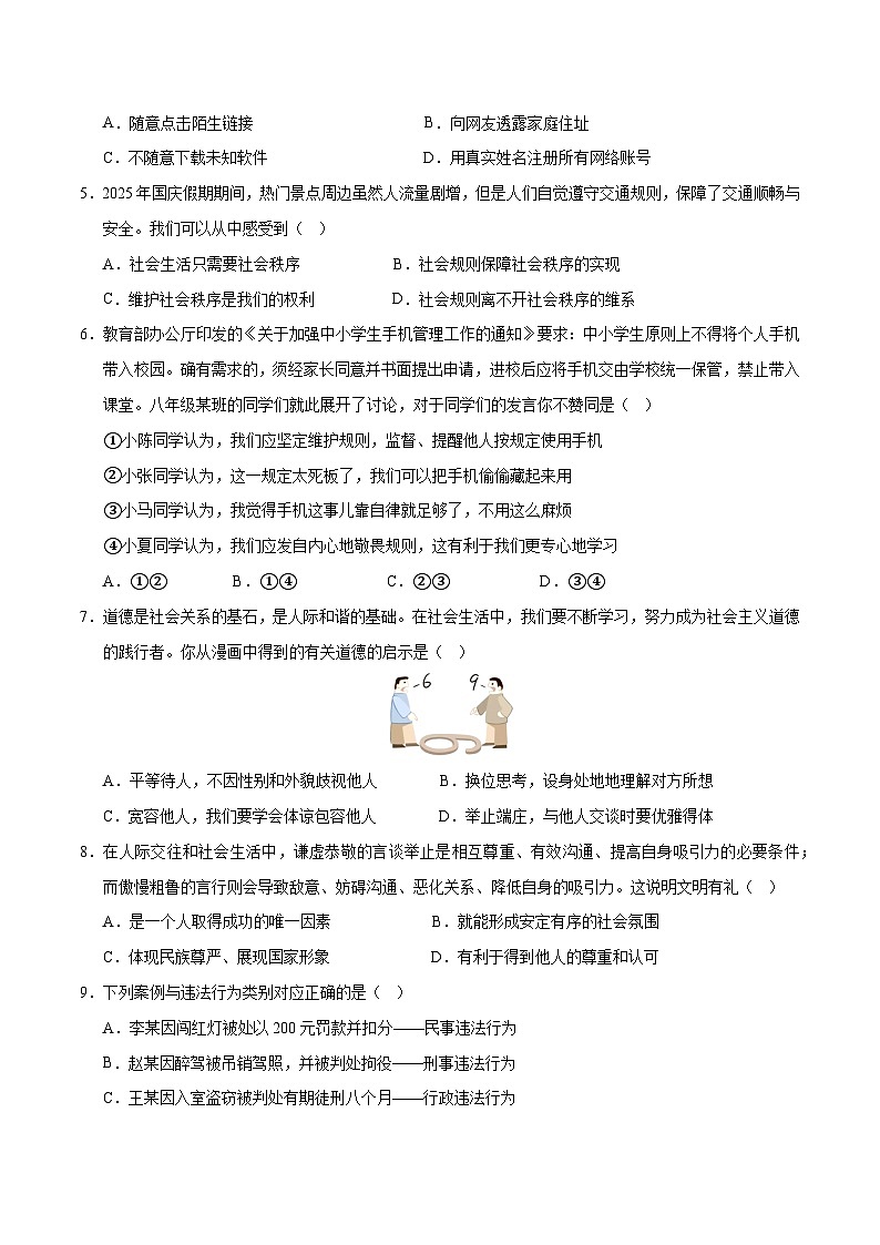 2026年中考一轮复习道德与法治八年级上册（综合训练）（全国通用） 无答案第2页