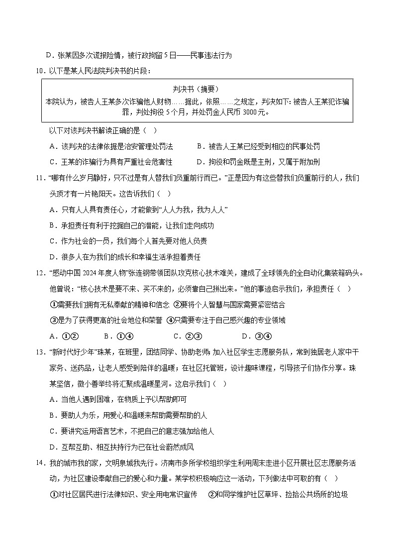 2026年中考一轮复习道德与法治八年级上册（综合训练）（全国通用） 无答案第3页
