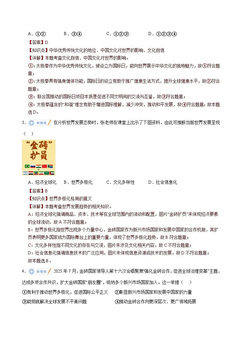 2026年中考一轮复习道德与法治九年级下册综合练含答案（解析版）第2页