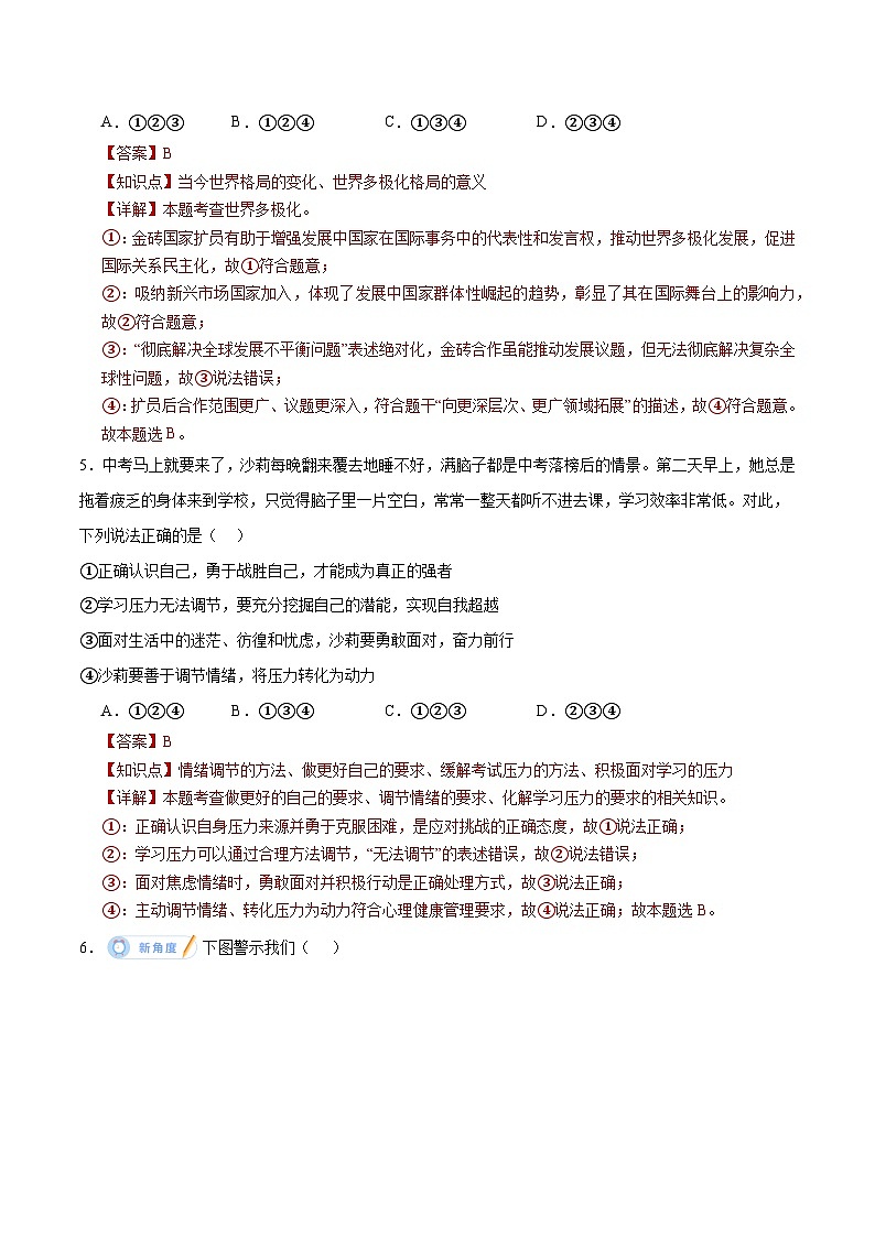 2026年中考一轮复习道德与法治九年级下册综合练含答案（解析版）第3页