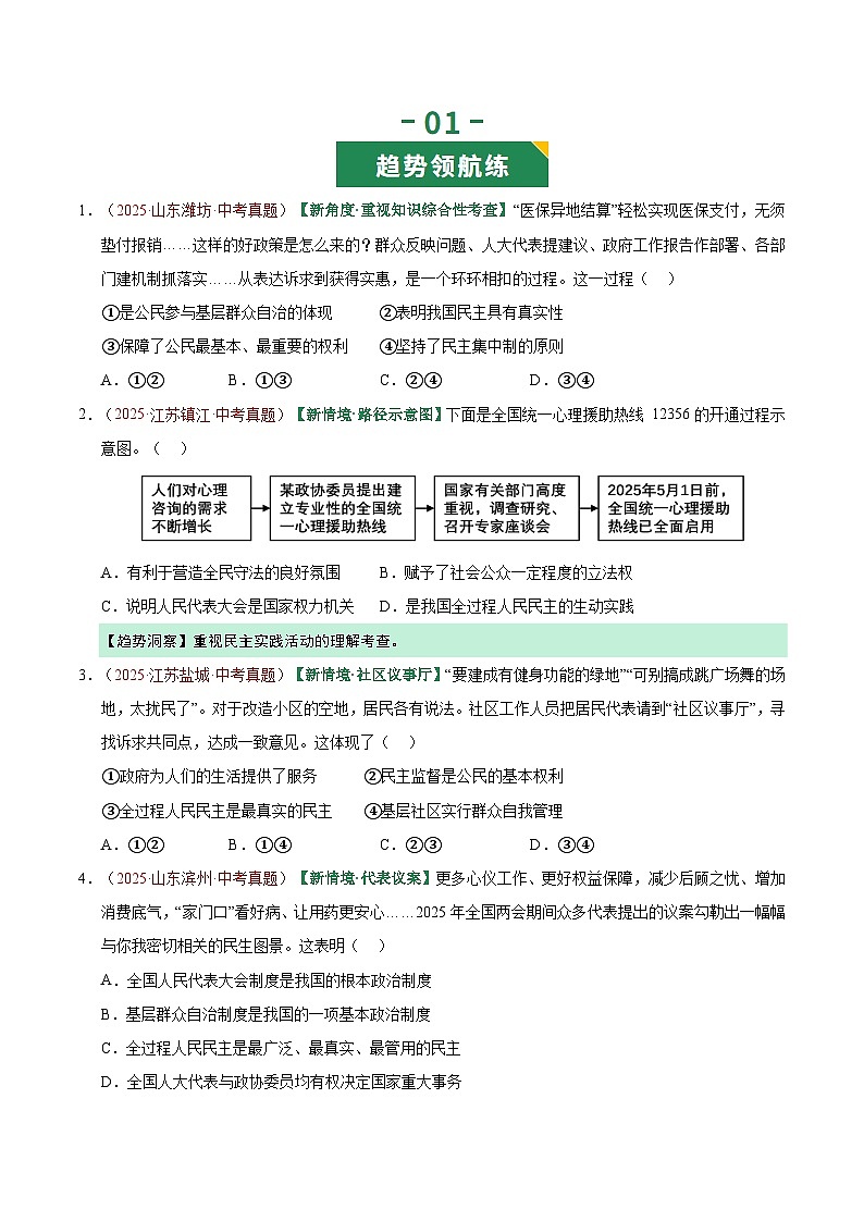 2026年中考道德与法治一轮复习讲练测专题02 民主与法治（专题训练）（全国通用）（原卷版）无答案第2页