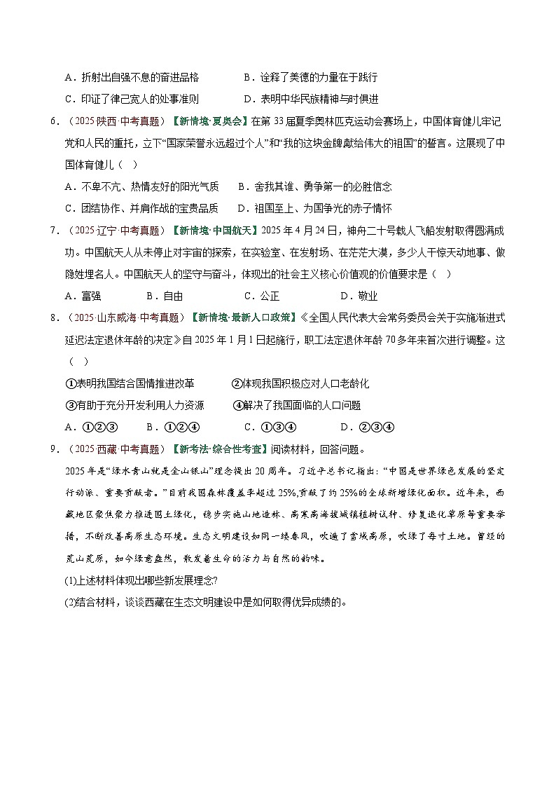 2026年中考道德与法治一轮复习讲练测专题03 文明与家园（专题训练）（全国通用）（原卷版）无答案第3页