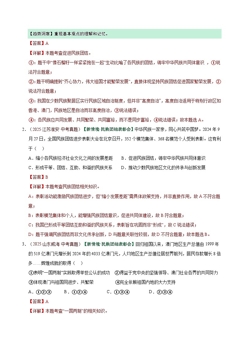 2026年中考道德与法治一轮复习讲练测专题04  和谐与梦想（专项训练）（全国通用）（解析版）含答案第2页