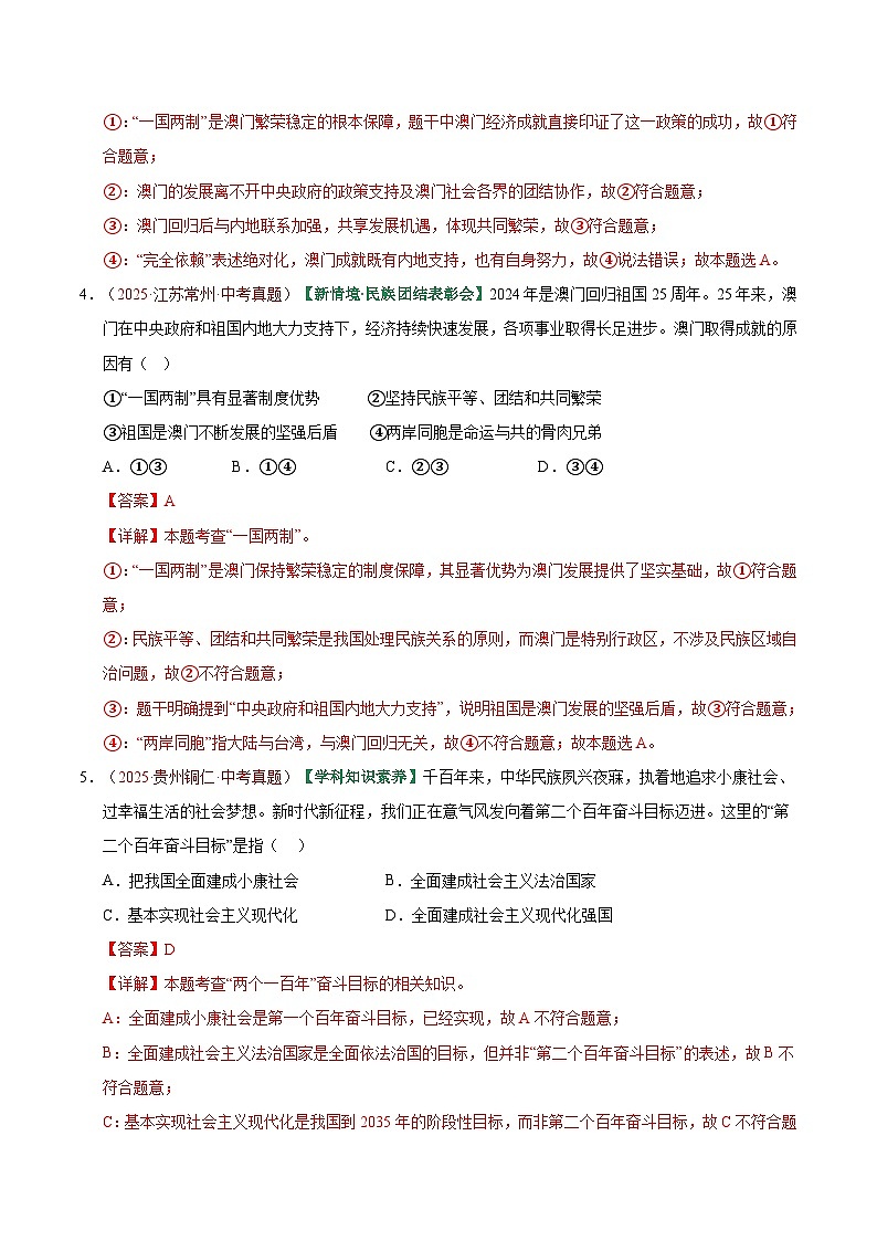 2026年中考道德与法治一轮复习讲练测专题04  和谐与梦想（专项训练）（全国通用）（解析版）含答案第3页