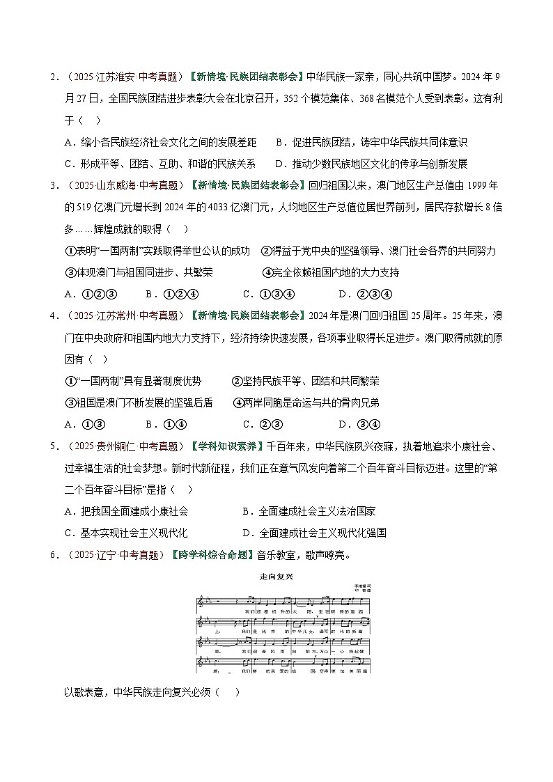 2026年中考道德与法治一轮复习讲练测专题04 和谐与梦想（专项训练）（全国通用）（原卷版）无答案第2页