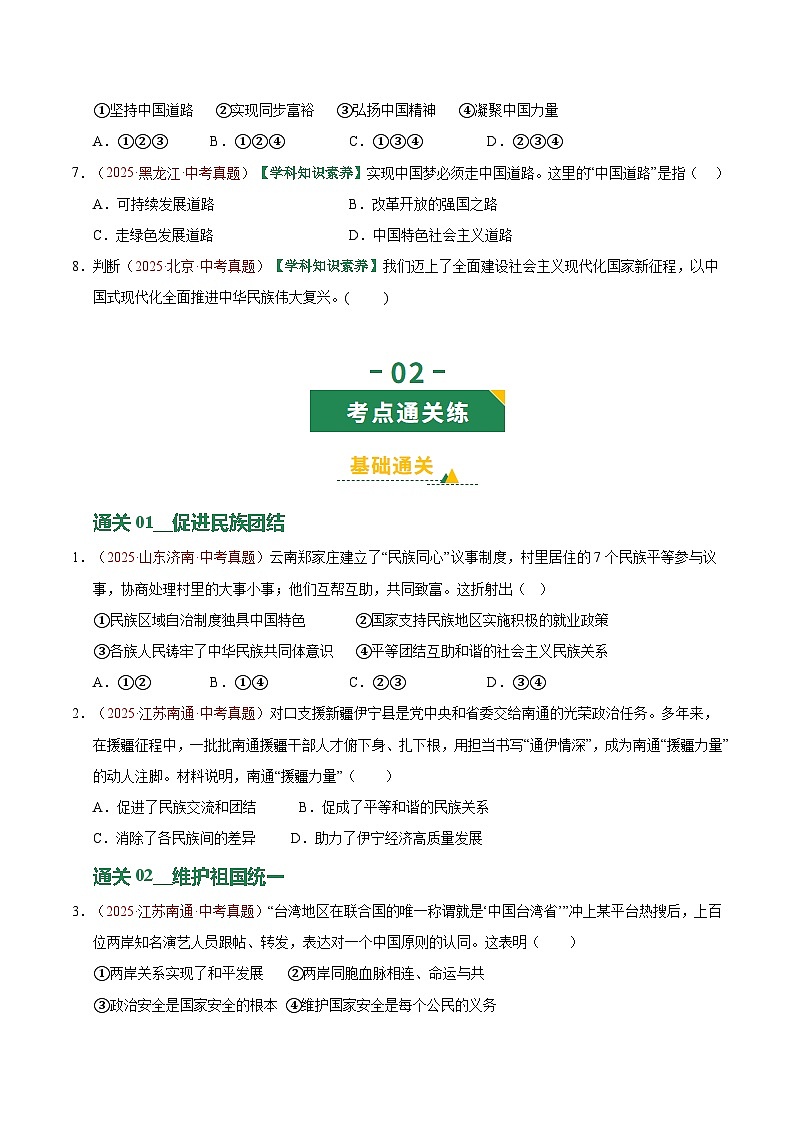 2026年中考道德与法治一轮复习讲练测专题04 和谐与梦想（专项训练）（全国通用）（原卷版）无答案第3页