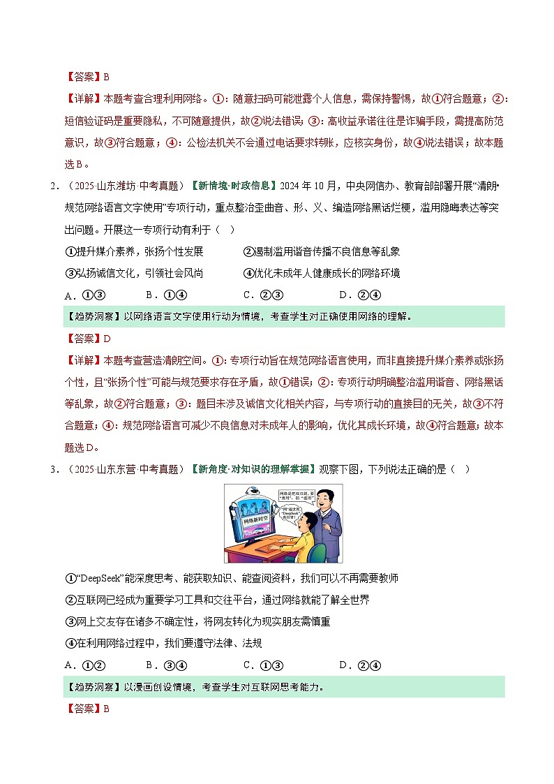 2026年中考道德与法治一轮复习讲练测专题08 走进社会生活（专题训练）（全国通用）（解析版）含答案第2页