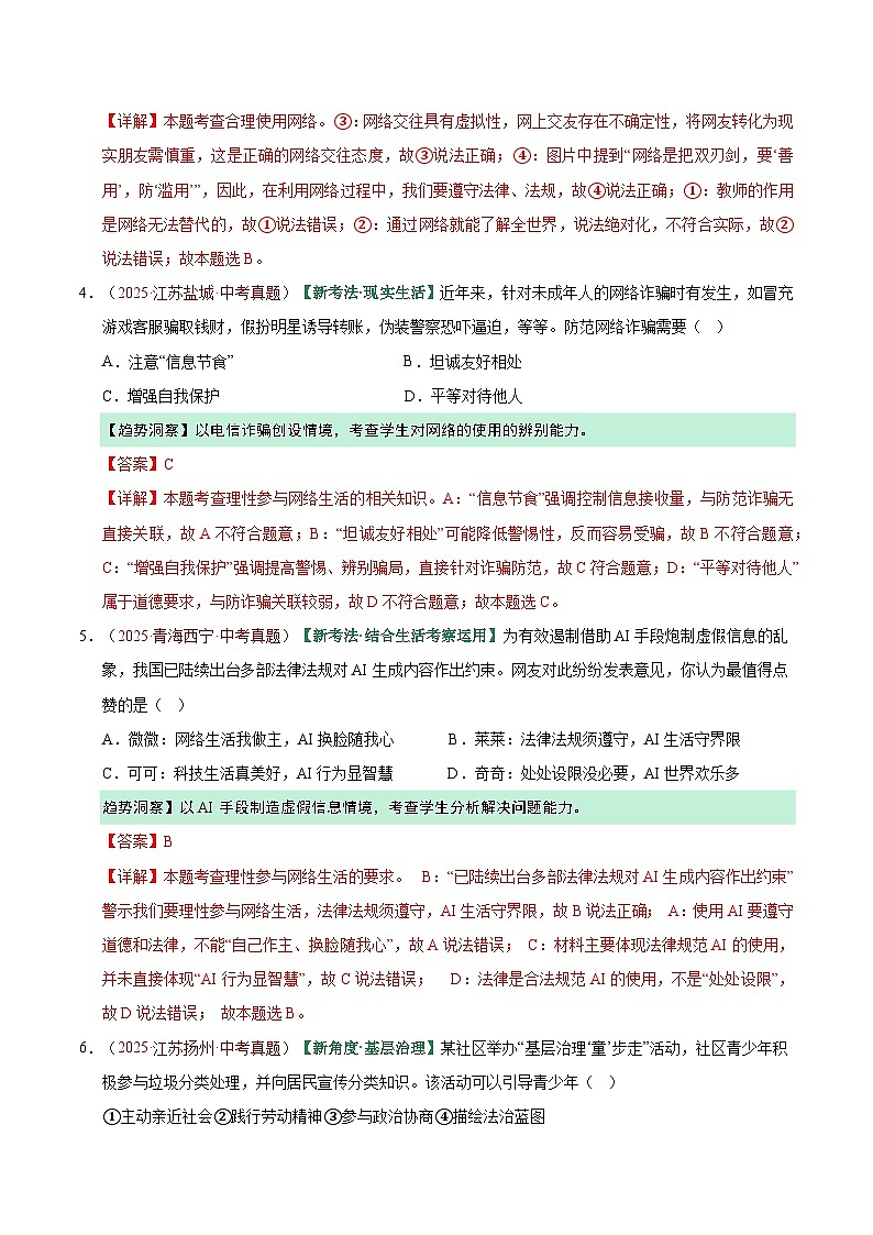 2026年中考道德与法治一轮复习讲练测专题08 走进社会生活（专题训练）（全国通用）（解析版）含答案第3页