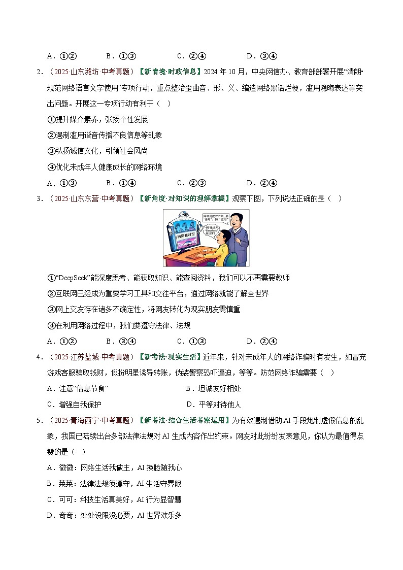 2026年中考道德与法治一轮复习讲练测专题08 走进社会生活（专题训练）（全国通用）（原卷版）无答案第2页