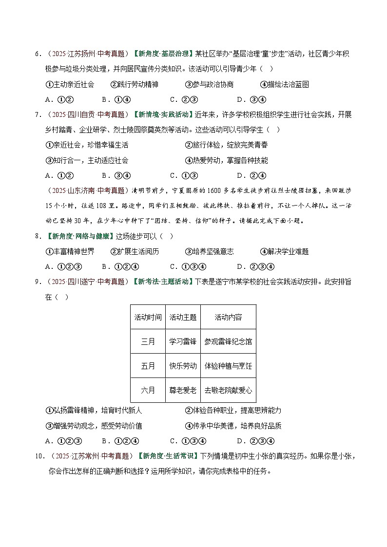 2026年中考道德与法治一轮复习讲练测专题08 走进社会生活（专题训练）（全国通用）（原卷版）无答案第3页