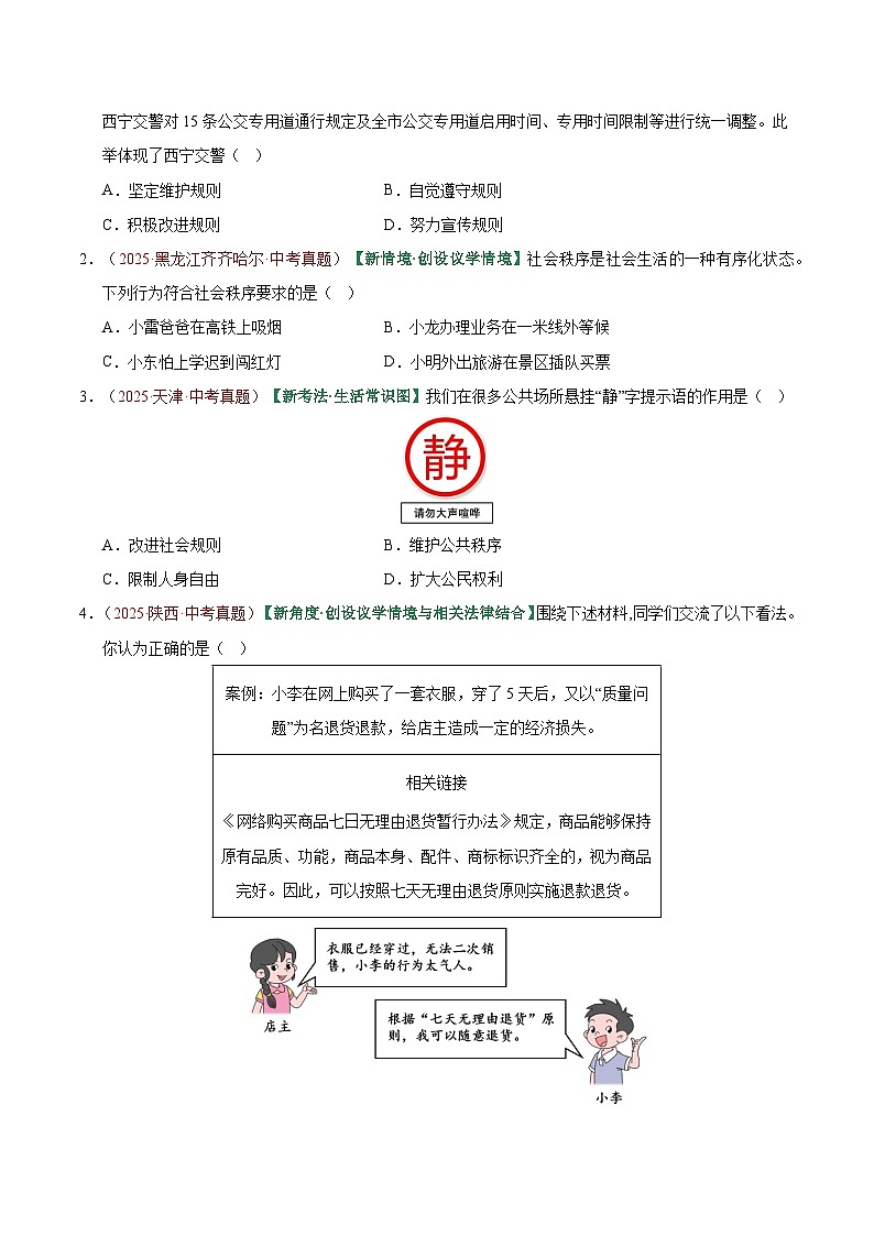 2026年中考道德与法治一轮复习讲练测专题09 遵守社会规则（专题训练）（全国通用）（原卷版）无答案第2页