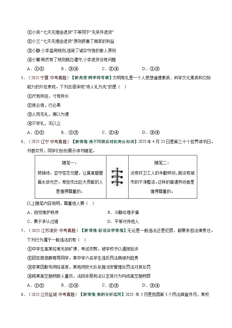 2026年中考道德与法治一轮复习讲练测专题09 遵守社会规则（专题训练）（全国通用）（原卷版）无答案第3页