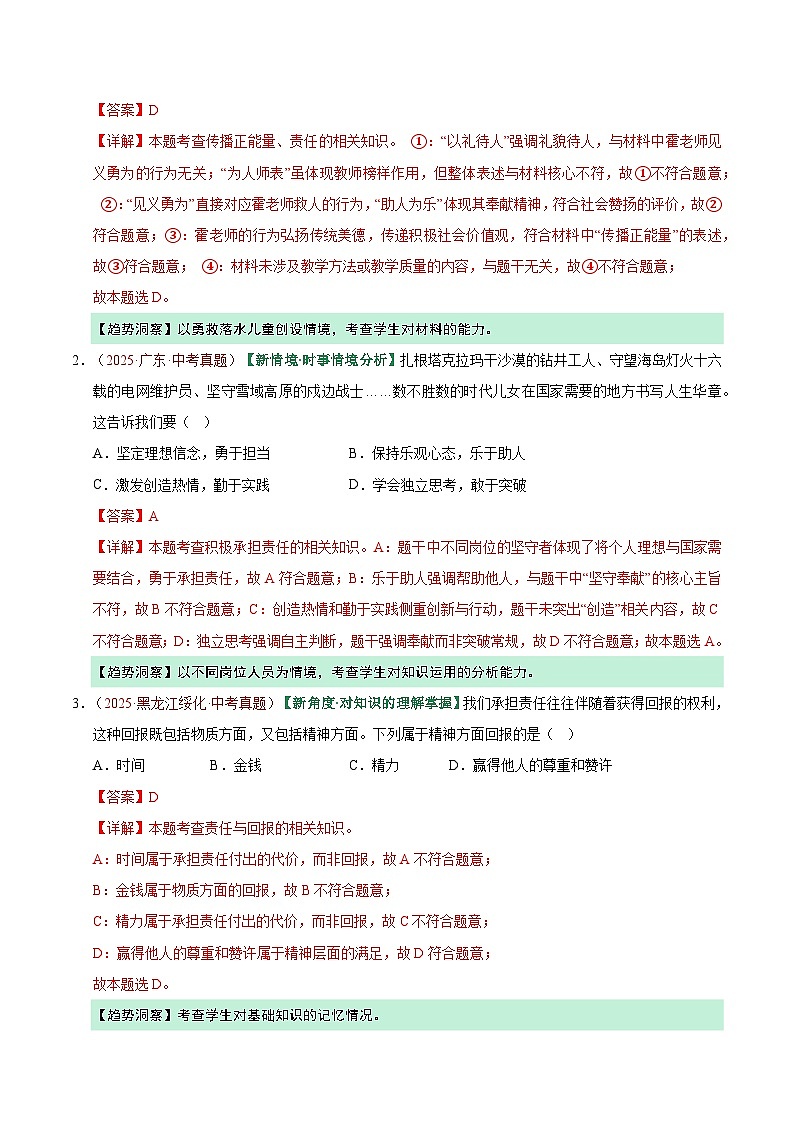 2026年中考道德与法治一轮复习讲练测专题10 勇担社会责任（专题训练）（全国通用）（解析版）含答案第2页