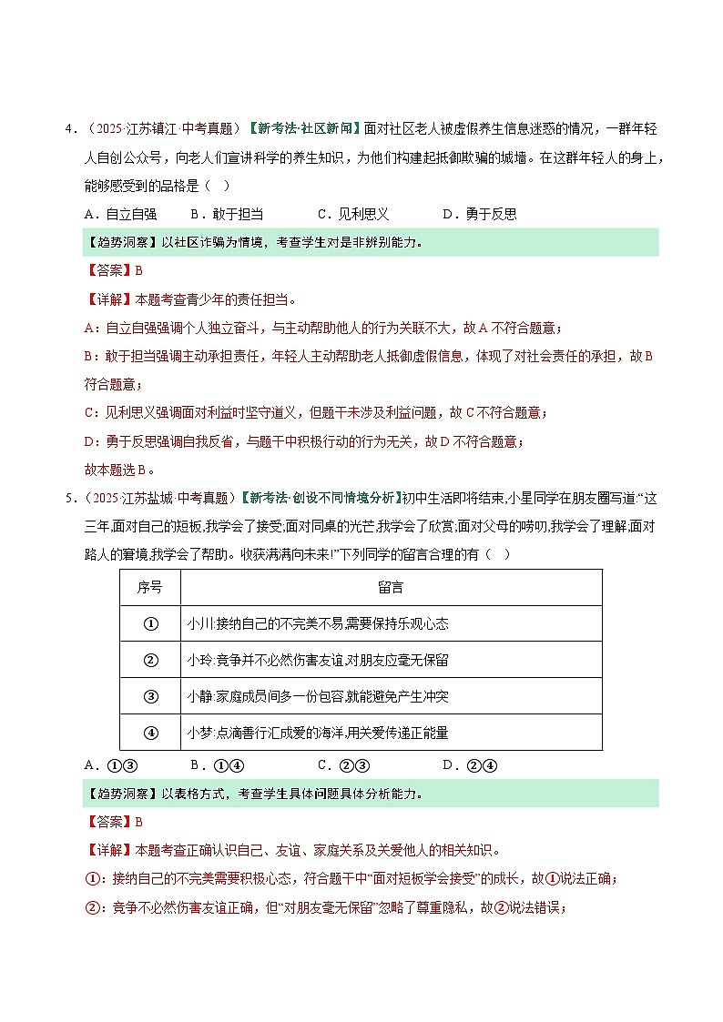 2026年中考道德与法治一轮复习讲练测专题10 勇担社会责任（专题训练）（全国通用）（解析版）含答案第3页