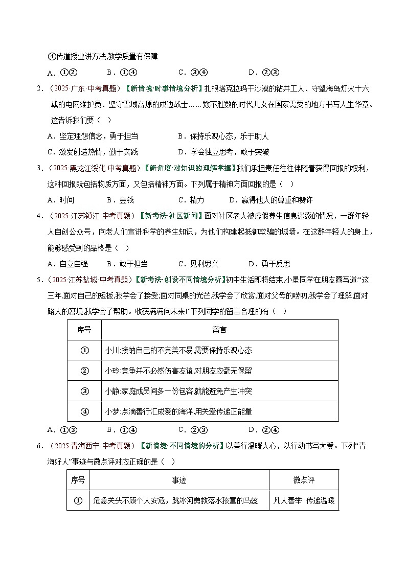 2026年中考道德与法治一轮复习讲练测专题10 勇担社会责任（专题训练）（全国通用）（原卷版）无答案第2页