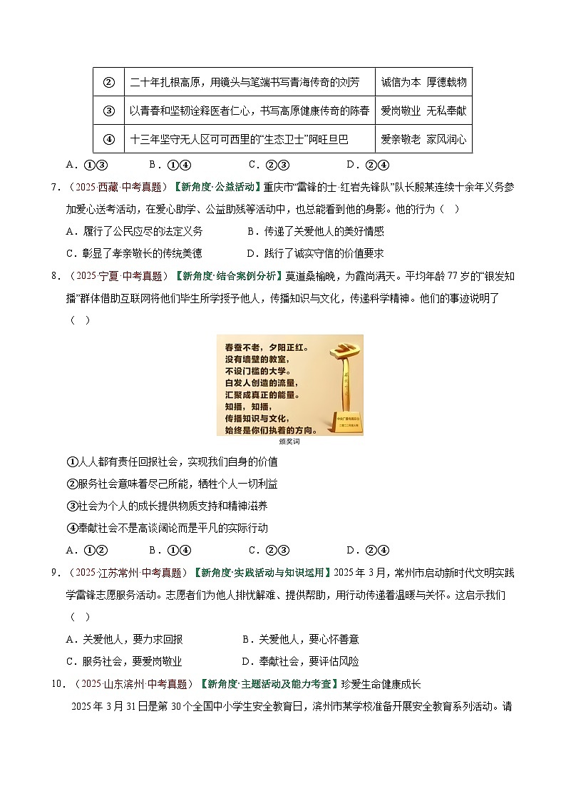 2026年中考道德与法治一轮复习讲练测专题10 勇担社会责任（专题训练）（全国通用）（原卷版）无答案第3页