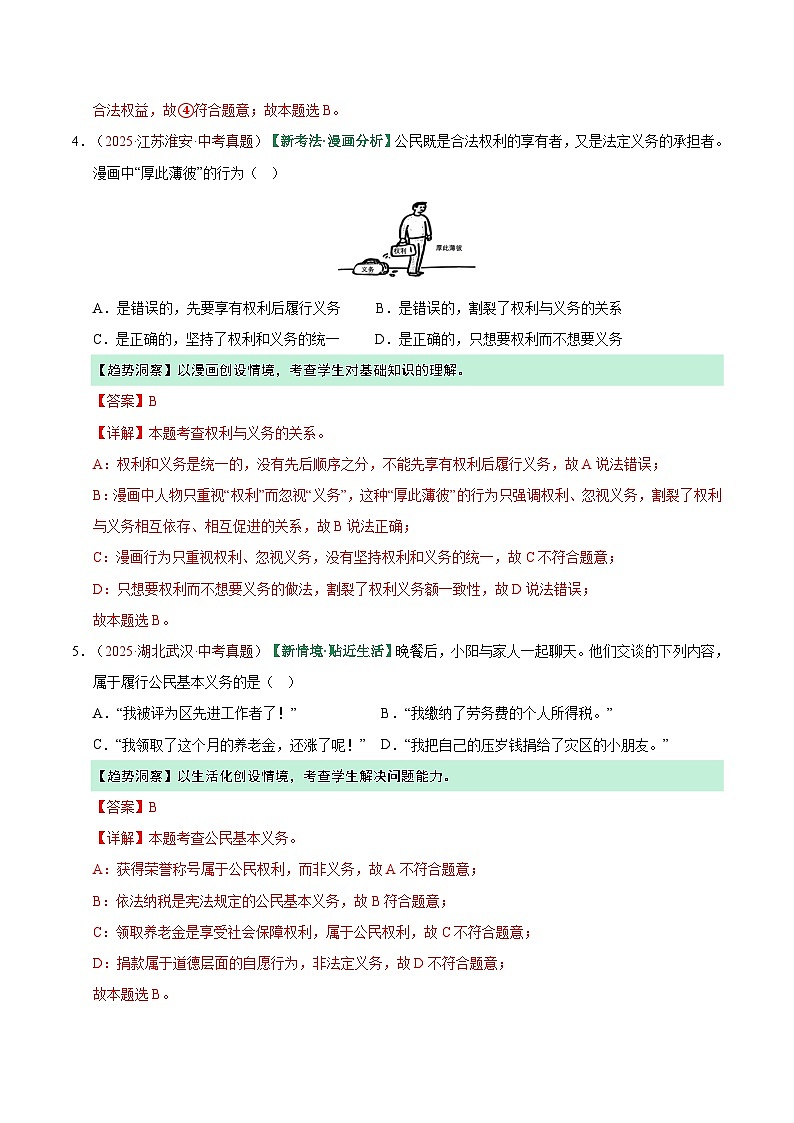 2026年中考道德与法治一轮复习讲练测专题13 理解权利义务（专题训练）（全国通用）（解析版）含答案第3页