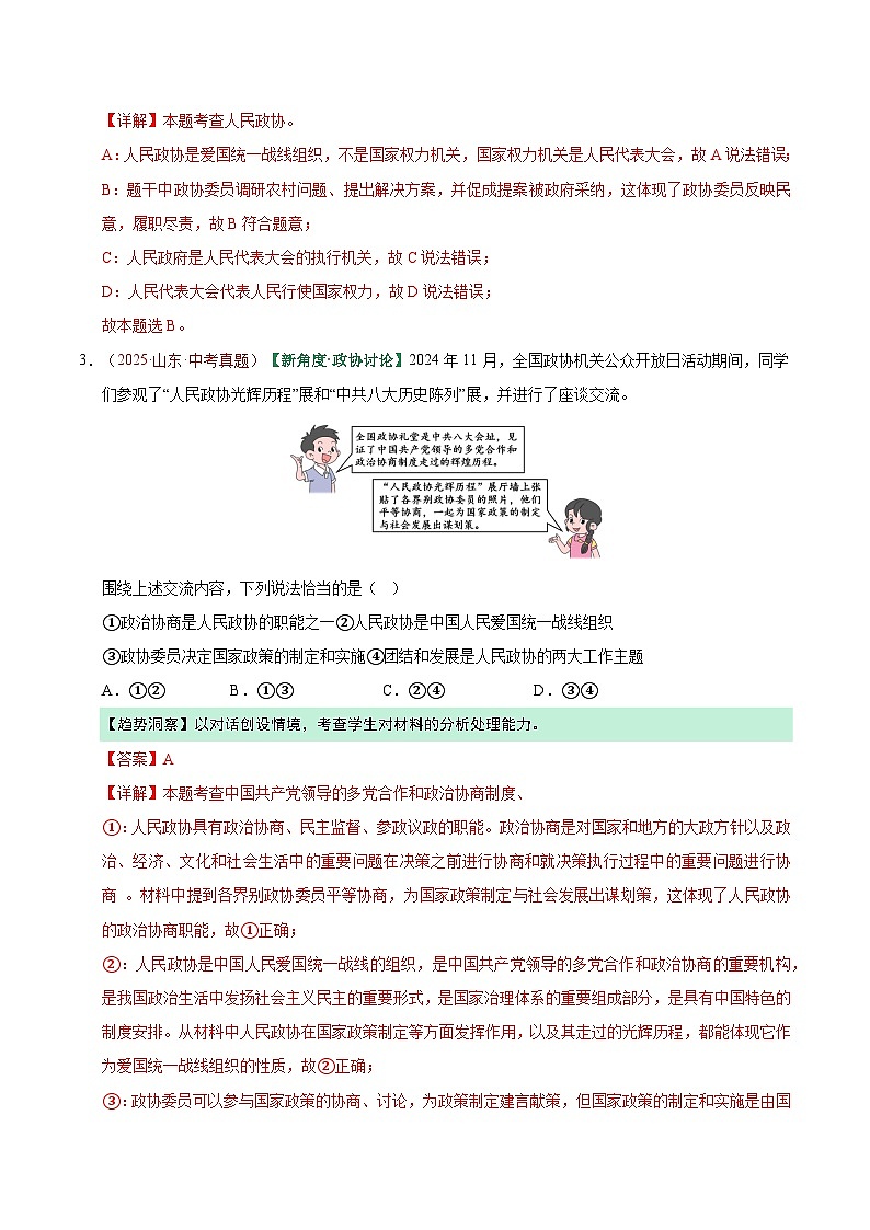 2026年中考道德与法治一轮复习讲练测专题14 人民当家作主（专题训练）（全国通用）（解析版）含答案第3页