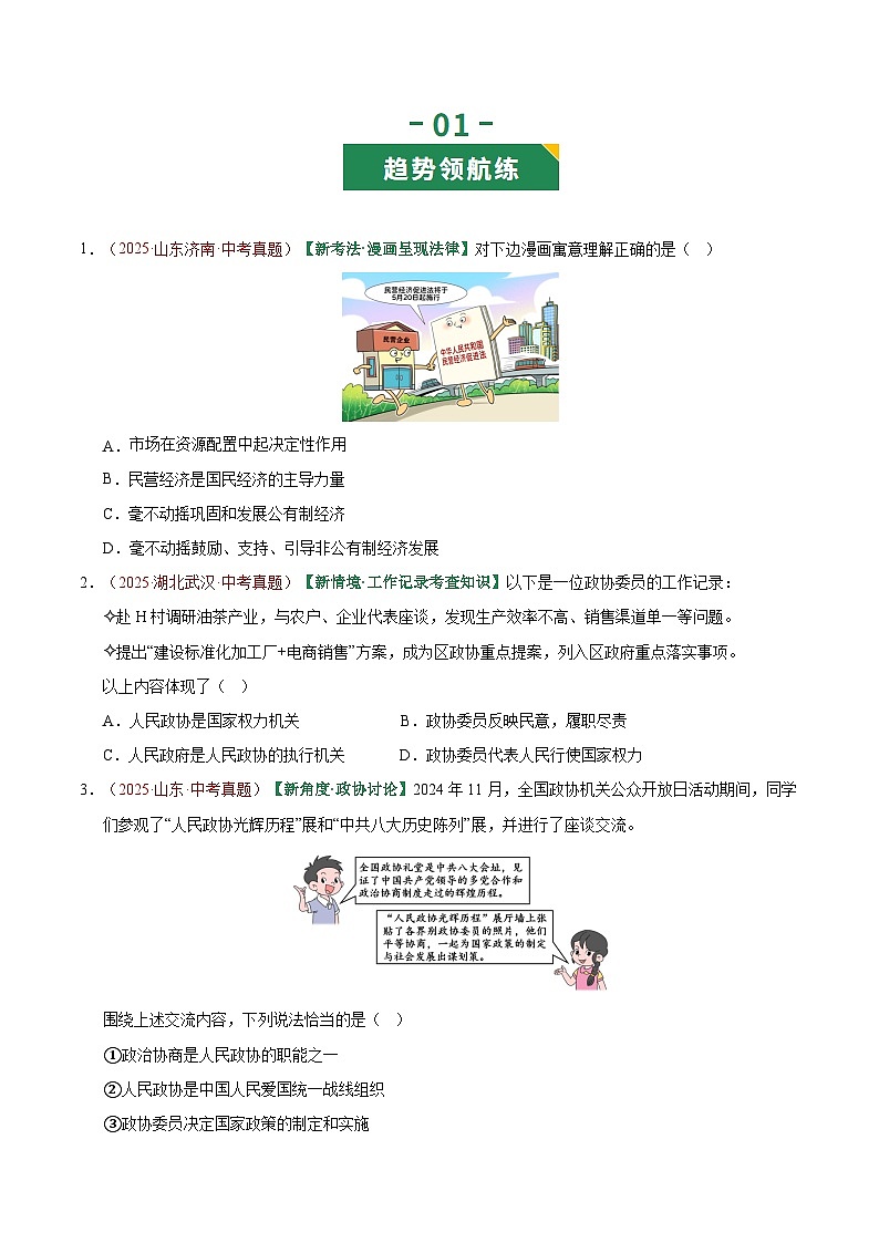 2026年中考道德与法治一轮复习讲练测专题14 人民当家作主（专题训练）（全国通用）（原卷版）无答案第2页
