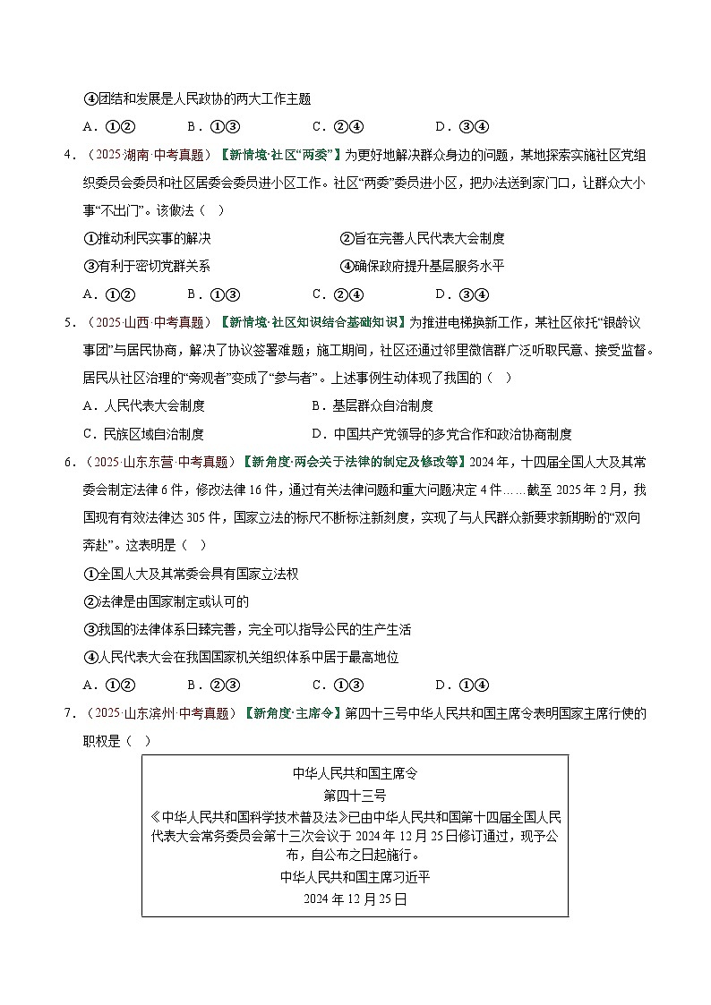 2026年中考道德与法治一轮复习讲练测专题14 人民当家作主（专题训练）（全国通用）（原卷版）无答案第3页